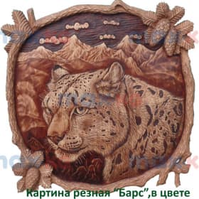 Картина резная, Барс квадрат, в цвете ( 60*60 см)