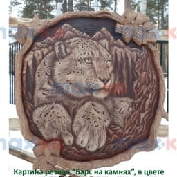 Картина резная, Барс на камнях, в цвете ( 60*60 см)
