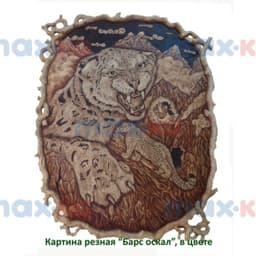 Картина резная, Барс оскал, в цвете ( 80*120 см)
