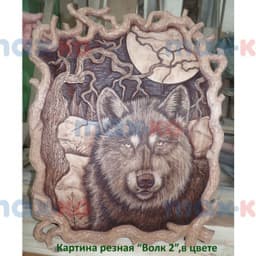Картина резная, Волк 2 квадрат, в цвете ( 60*60 см)