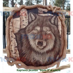 Картина резная, Волк 3 квадрат, в цвете ( 60*60 см)