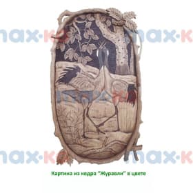 Картина резная, Журавли, в цвете ( 45*70 см)