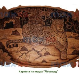 Картина резная, Леопард, в цвете ( 60*100 см)