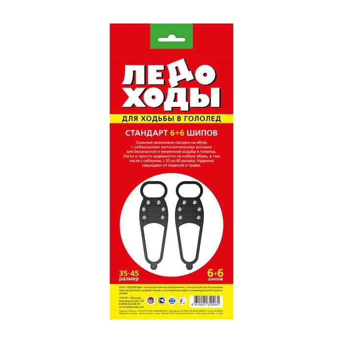 Ледоходы Стандарт 6х6 шипов. Размер с 35 по 45