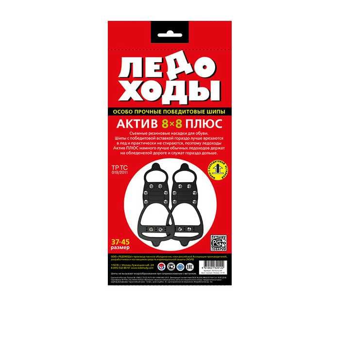 Ледоходы Актив 8х8 Плюс