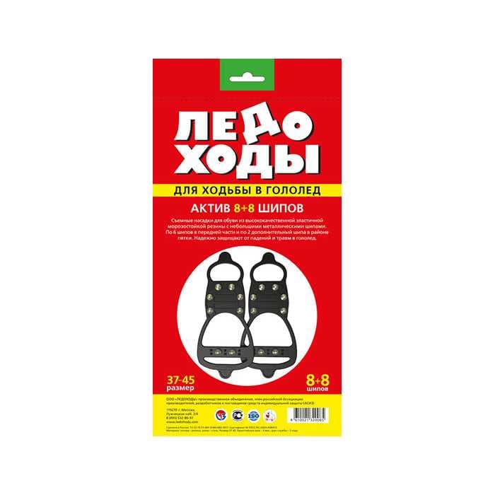 Ледоходы Актив 8х8 шипов, размер с 37 по 45