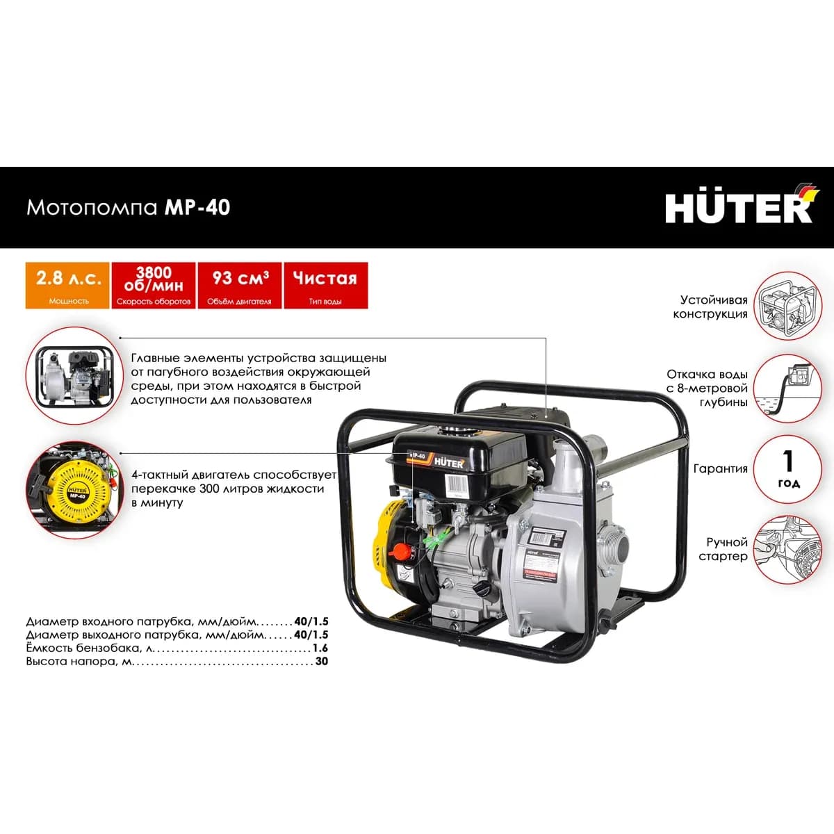 Мотопомпа Huter MP-40 70/11/2