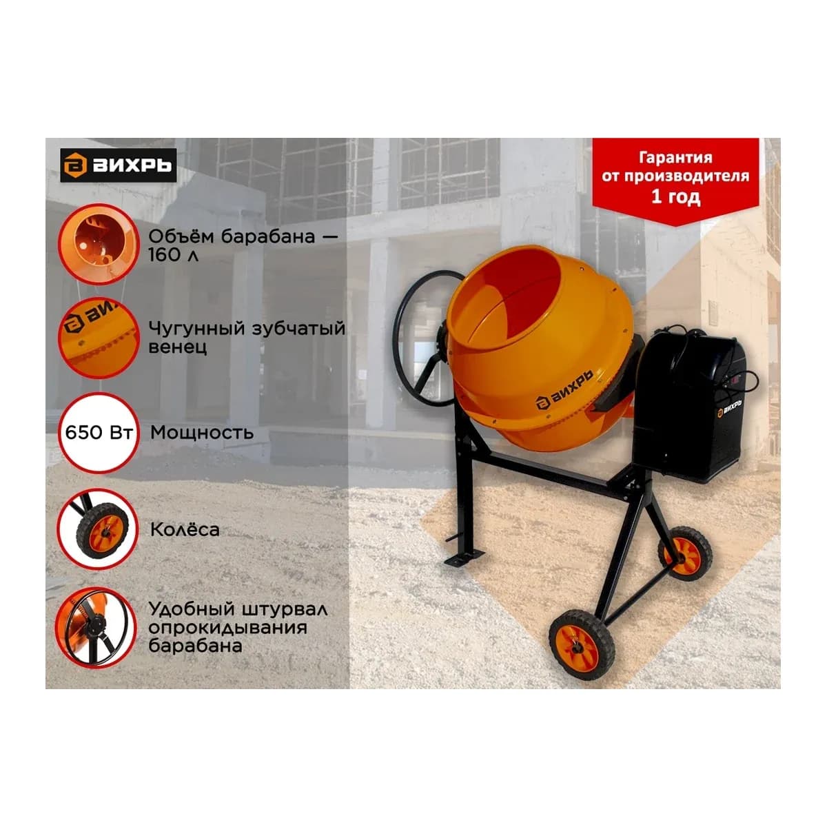 Бетономешалка Вихрь БМ-160 (74/1/3)