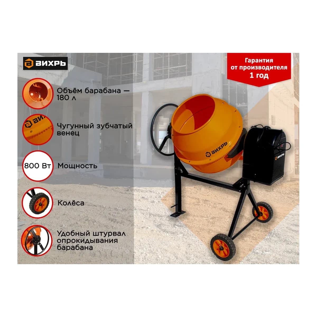 Бетономешалка Вихрь БМ-180 (74/1/4)