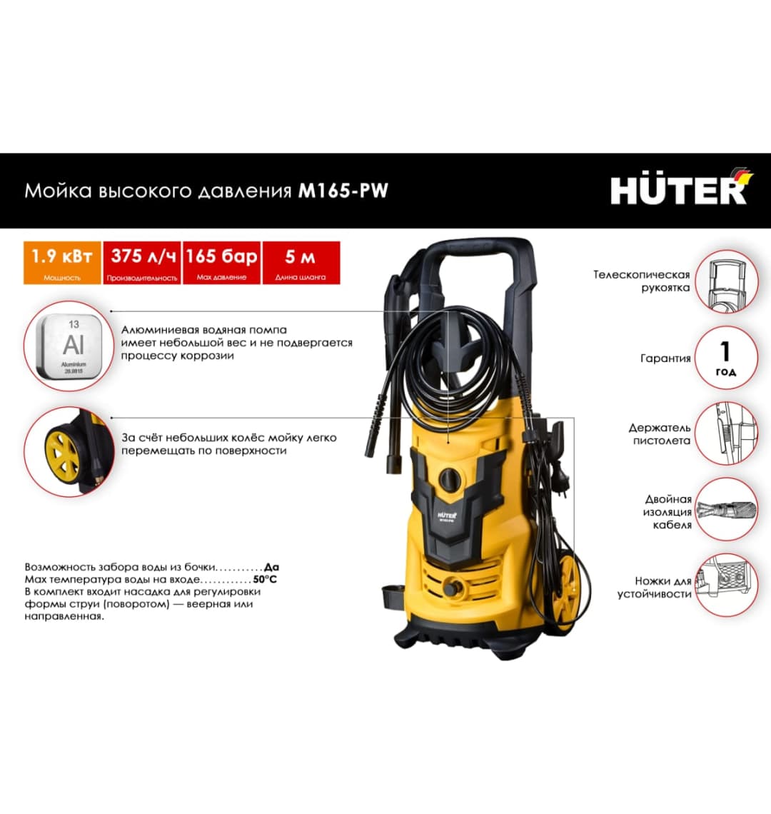 Мойка высокого давления Huter M165-PW