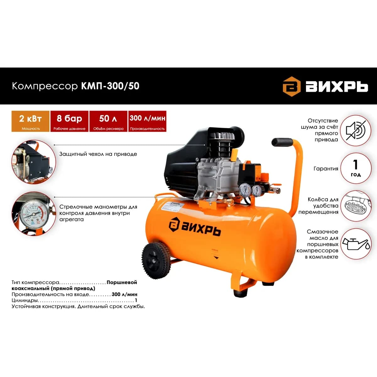 Компрессор Вихрь КМП-300/50 (74/3/4)