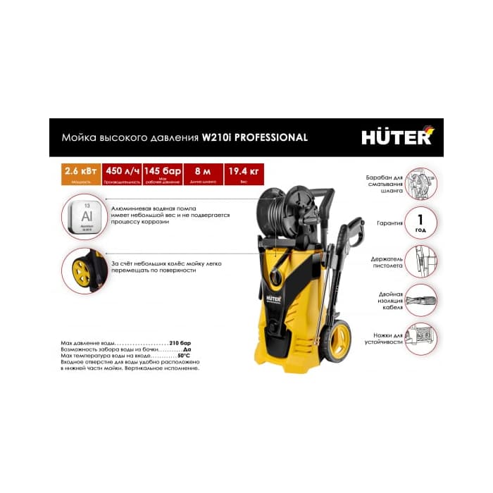 Мойка высокого давления Huter W210i 70/8/18