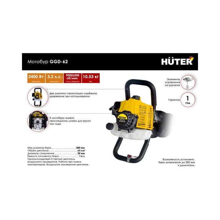 Мотобур Huter GGD-62 70/13/18