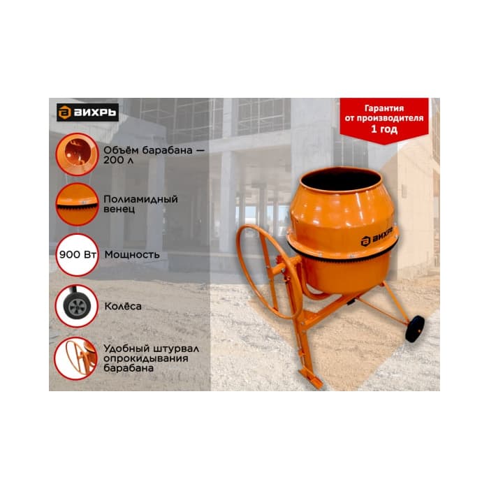 Бетономешалка Вихрь БМ-200П (74/1/17)
