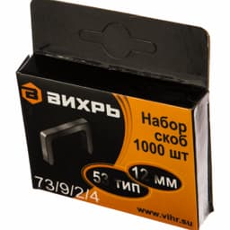 Скобы для мебельного степлера Вихрь (12мм,тип скобы 53) (1000 шт.) (73/9/2/4)