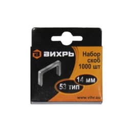 Скобы для мебельного степлера Вихрь (14мм,тип скобы 53) (1000 шт.) (73/9/2/5)