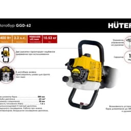 Мотобур Huter GGD-62 70/13/18