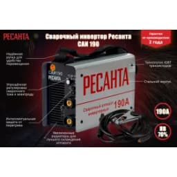 Сварочный аппарат инверторный Ресанта САИ 190 (65/2)