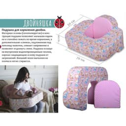 Подушка "Двойняшка"