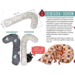Подушка "Лежебока эконом"