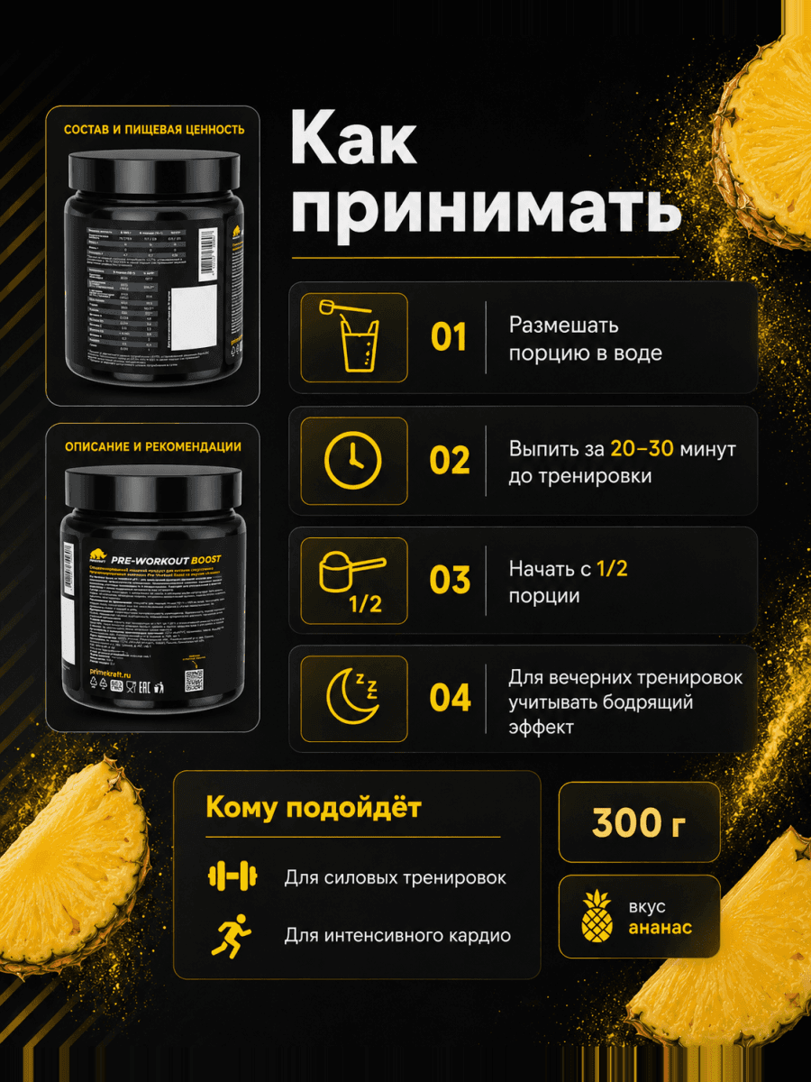 Предтренировочный комплекс PrimeKraft, 300 г
