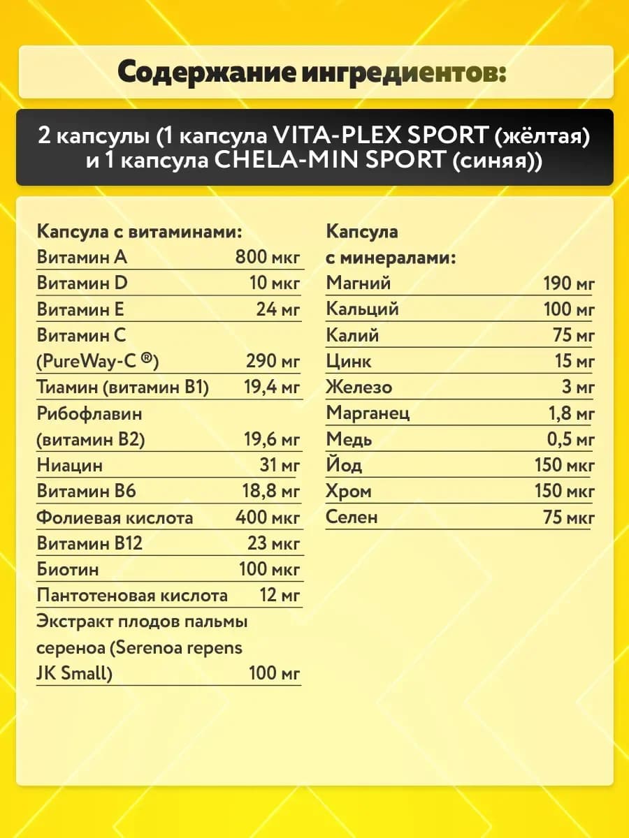 Olimp Vita-min Multiple Sport 40+ 60 капс