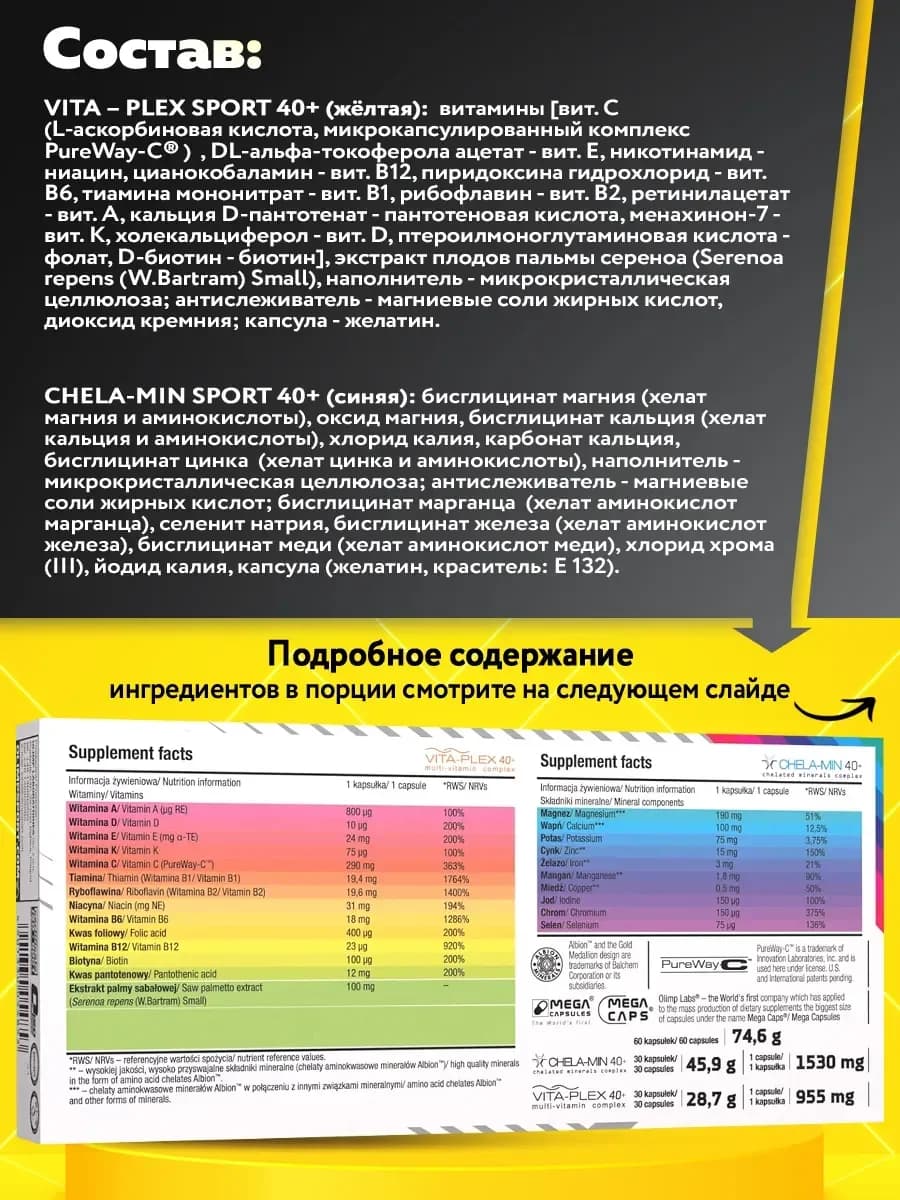 Olimp Vita-min Multiple Sport 40+ 60 капс