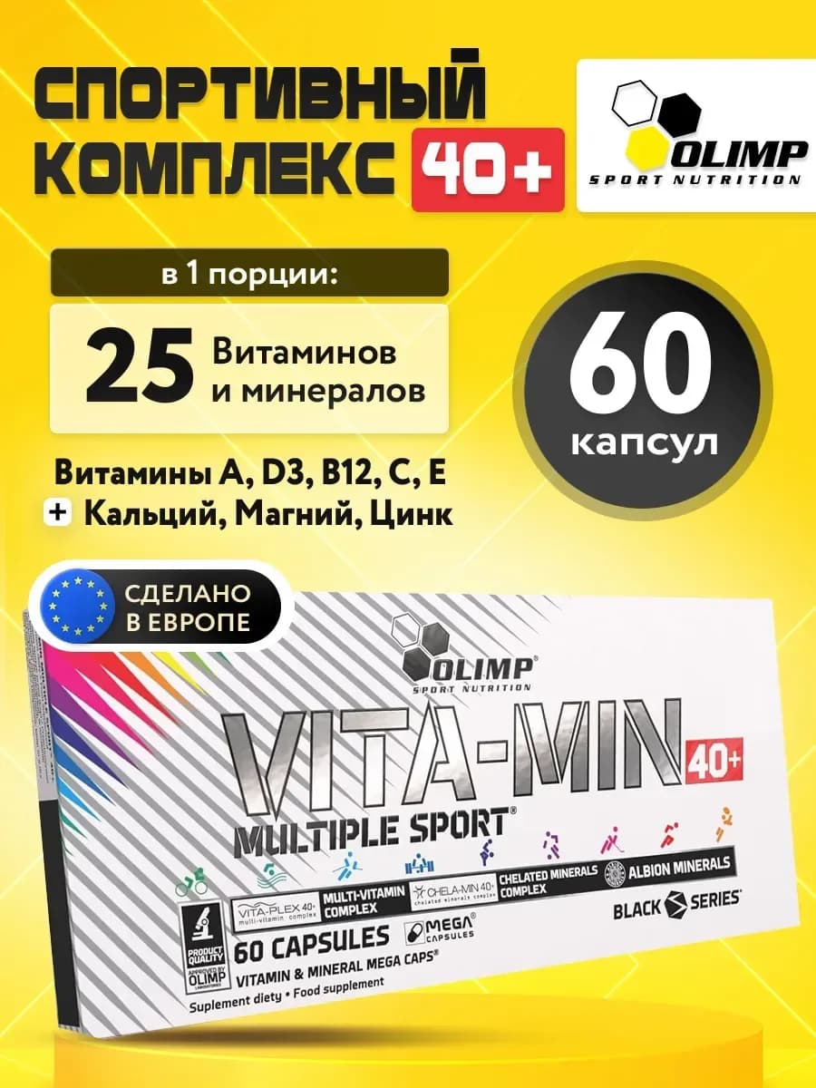 Olimp Vita-min Multiple Sport 40+ 60 капс