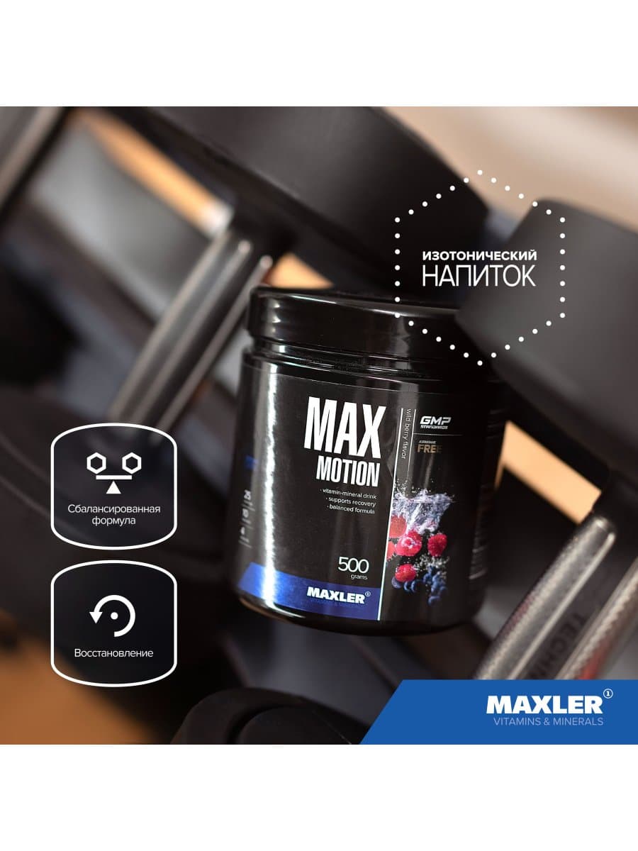 Витаминный комплекс Max Motion 1 кг