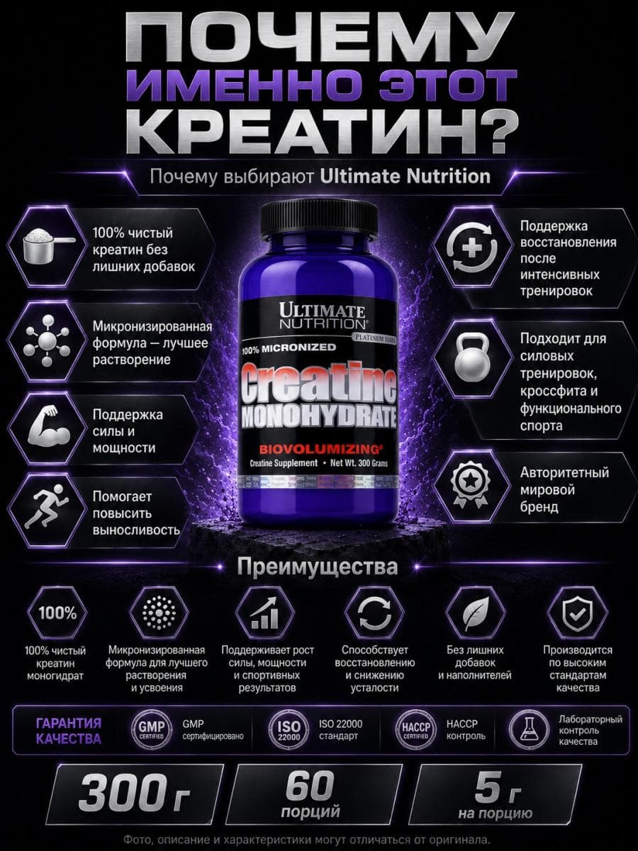 Креатин Ultimate Nutrition 100% Micronized Creatine Monohydrate 300 гр