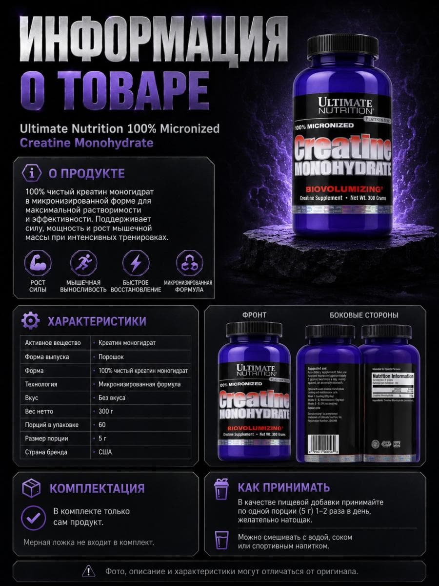 Креатин Ultimate Nutrition 100% Micronized Creatine Monohydrate 300 гр