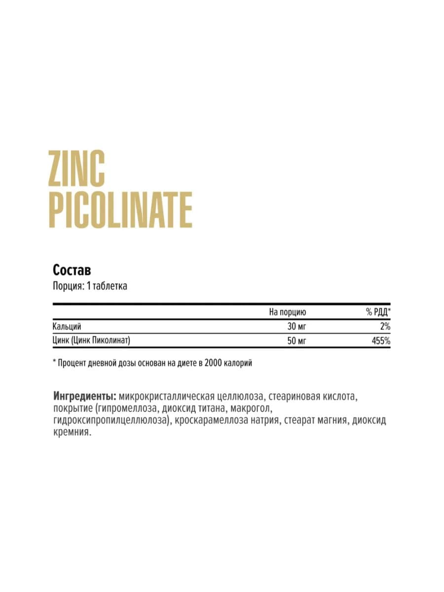 Витаминный комплекс Maxler Zinc Picolinate 50 mg 60 капсул
