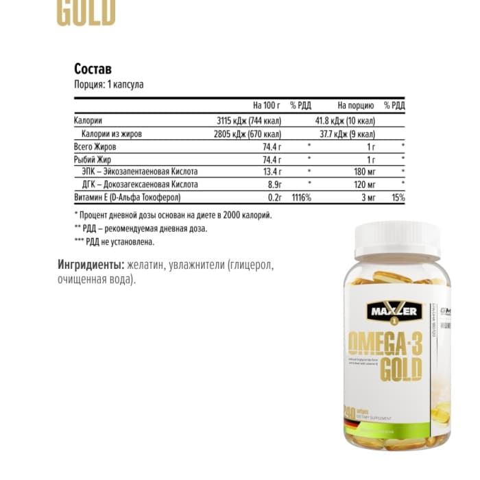 Омега кислоты Maxler Omega-3 Gold 240 капсул
