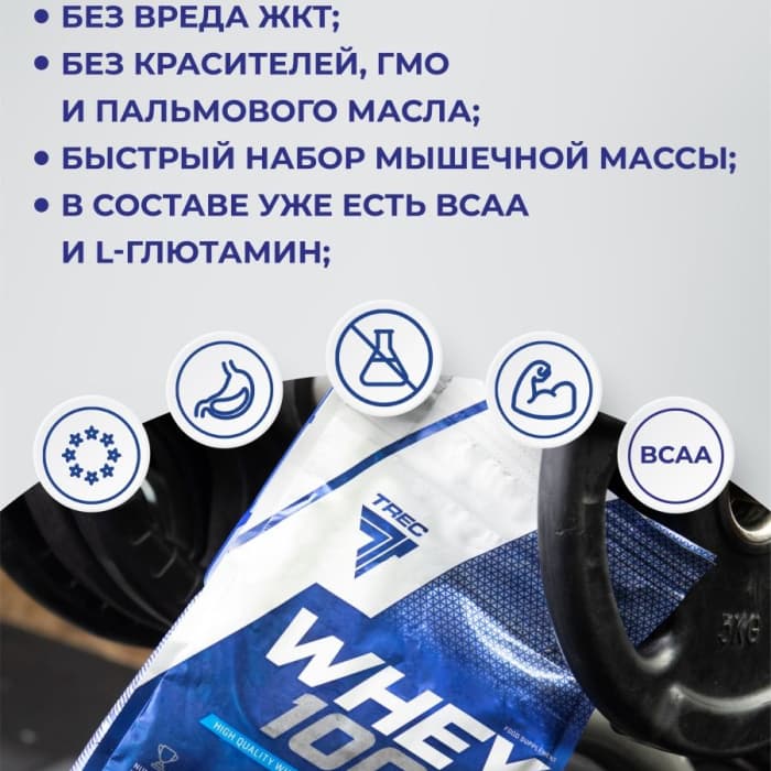 Протеин Trec Whey 100 900 гр