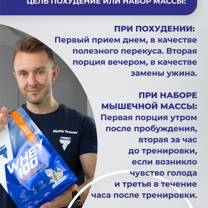 Протеин Trec Whey 100 900 гр