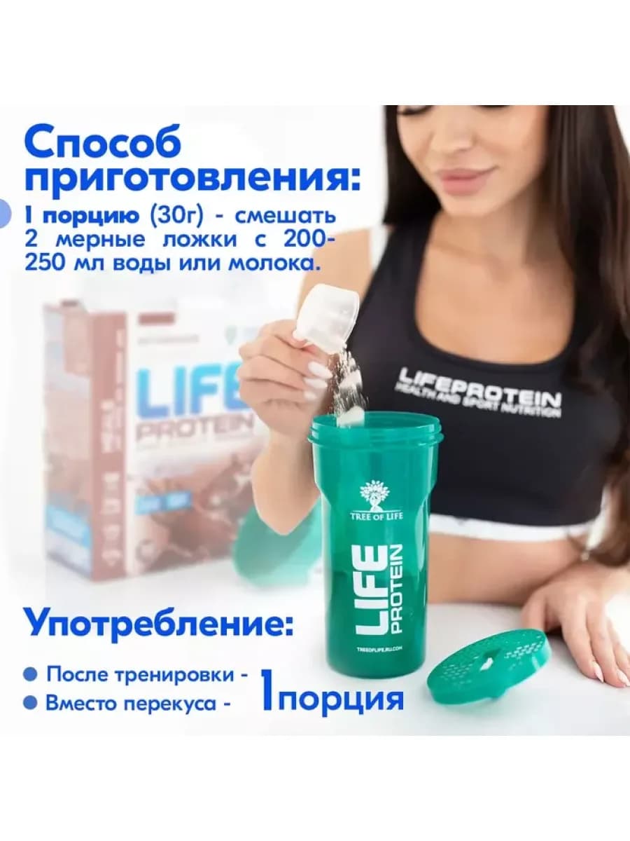 Протеин Life Protein Tree of life 908 г 20 вкусов