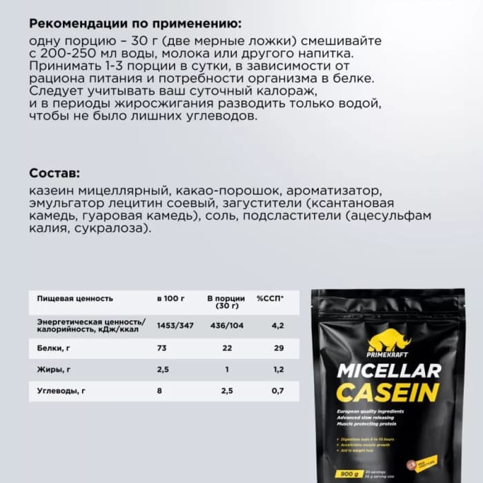 Протеин Prime Kraft Micellar Casein 900 гр
