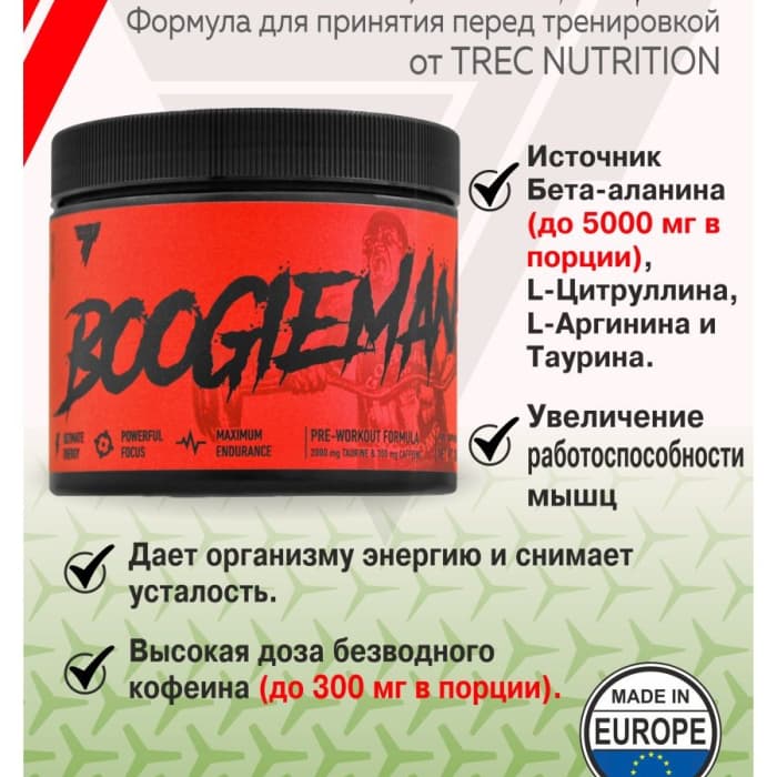 Предтренировочный комплекс Trec Boogieman 300 гр