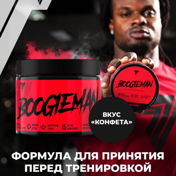 Предтренировочный комплекс Trec Boogieman 300 гр