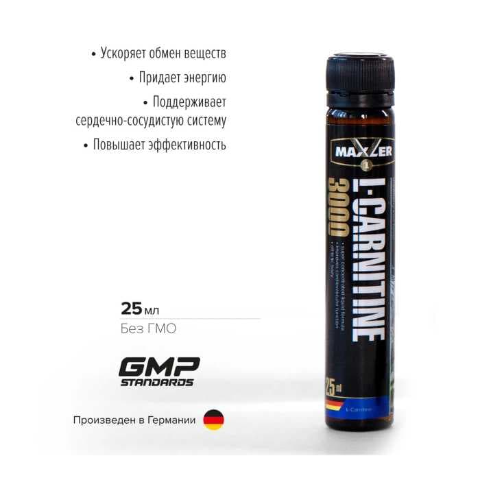 L-Карнитин Maxler L-carnitine 3000 25 ml