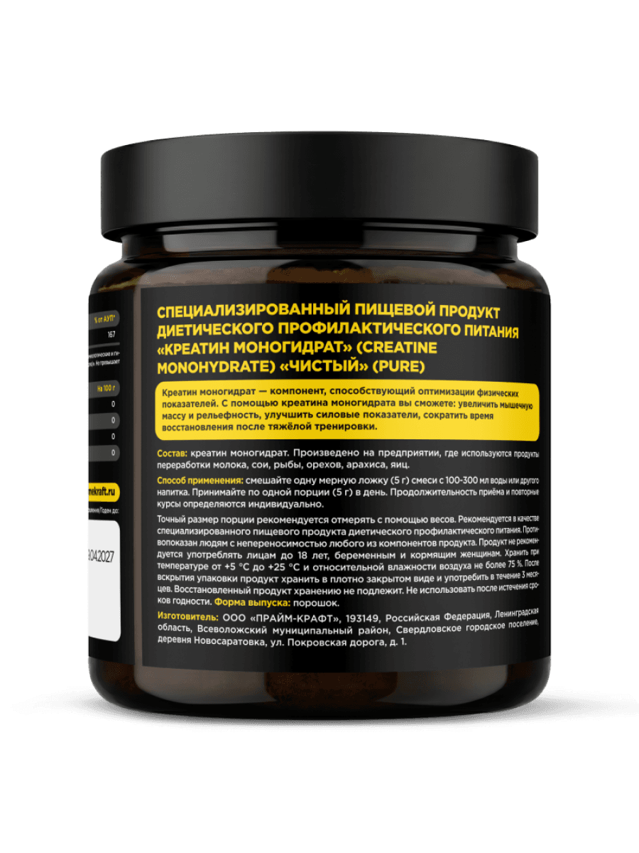 Креатин Prime Kraft Creatine Monohydrate 200 гр