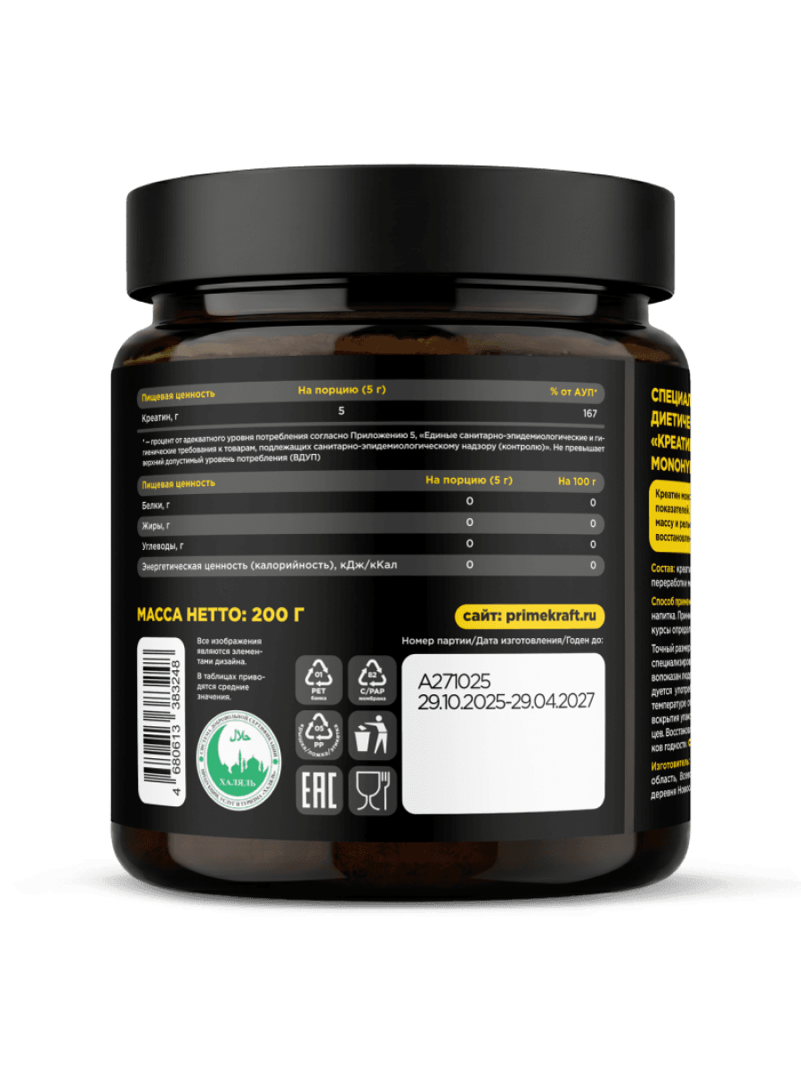 Креатин Prime Kraft Creatine Monohydrate 200 гр