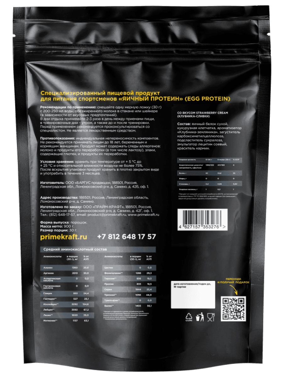 Протеин Prime-Kraft EGG PROTEIN 900 гр