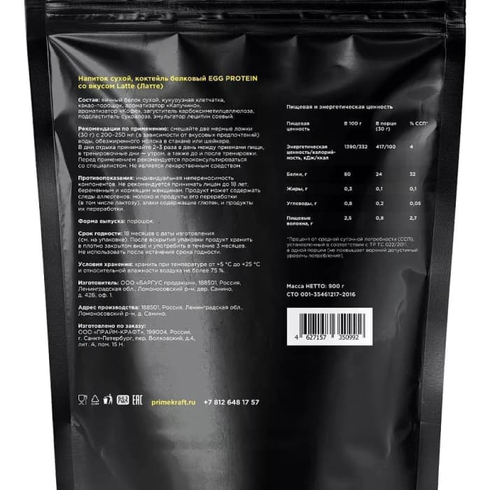 Протеин Prime-Kraft EGG PROTEIN 900 гр