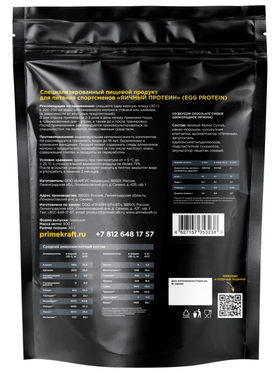 Протеин Prime-Kraft EGG PROTEIN 900 гр