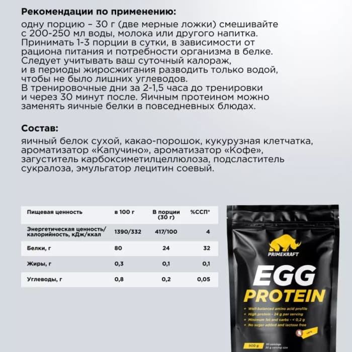 Протеин Prime-Kraft EGG PROTEIN 900 гр