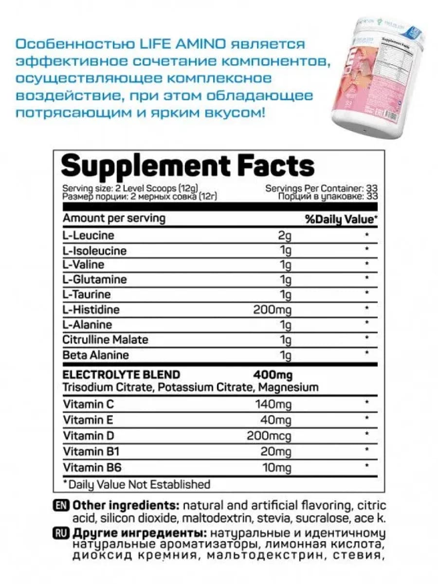 Аминокислоты Life Amino bcaa 396g много вкусов