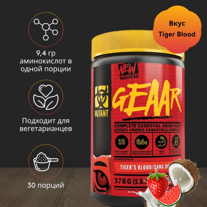 Аминокислоты Mutant GEAAR 378 гр много вкусов