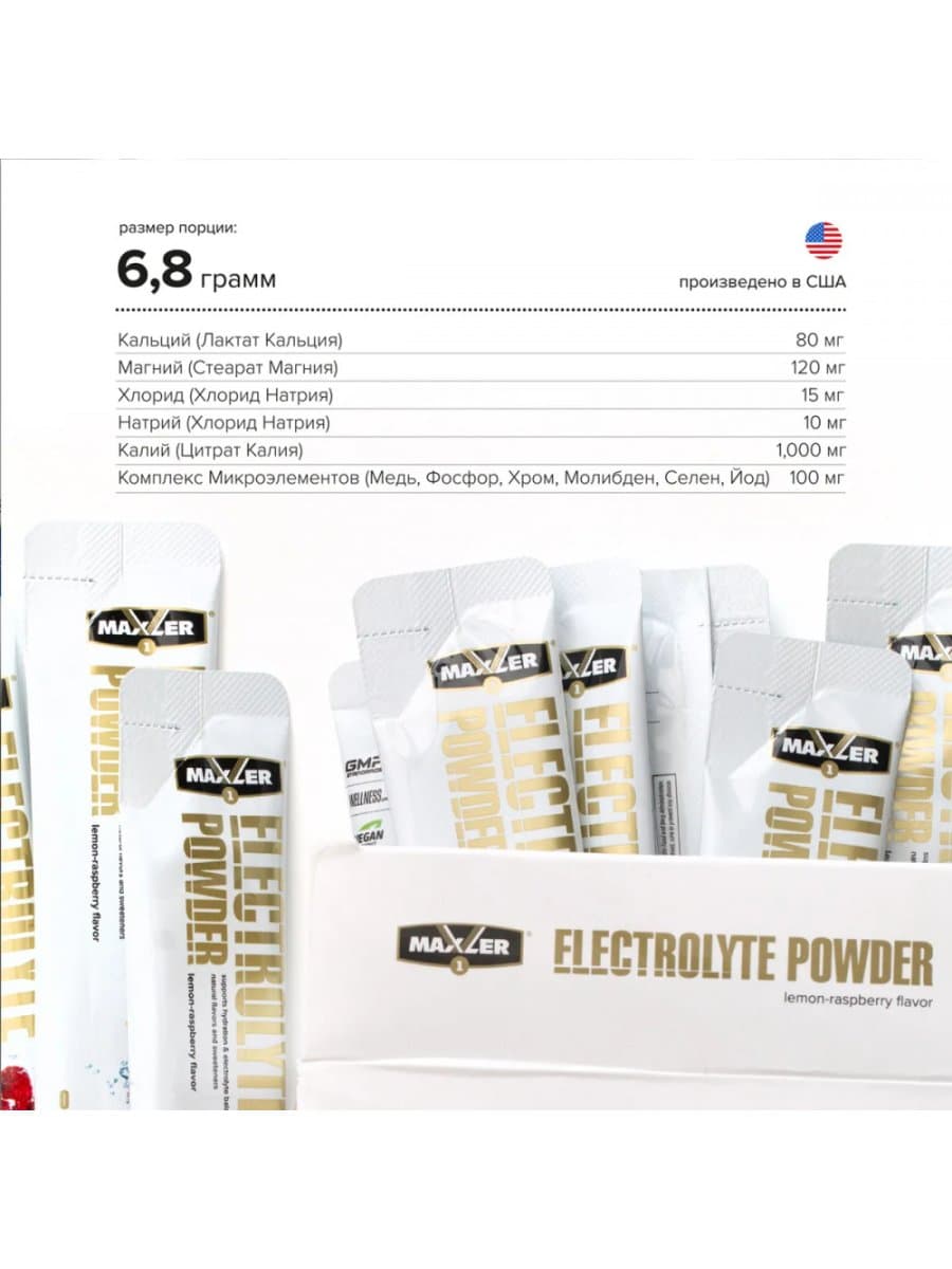 Витаминный комплекс Maxler Electrolyte Powder 15 *6.8 g box 15 шт
