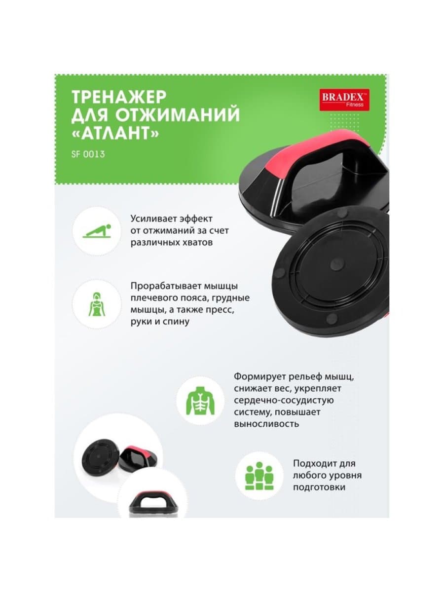 Упоры для отжиманий